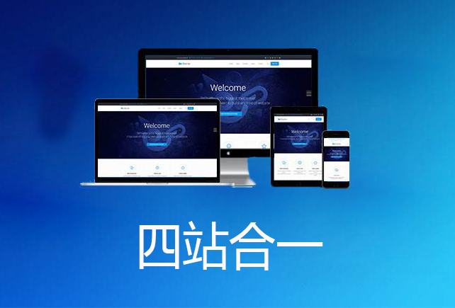 傳統網(wǎng)站建設已過(guò)時(shí)，自助建站時(shí)代來(lái)臨