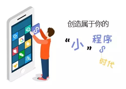小程序開(kāi)發(fā)