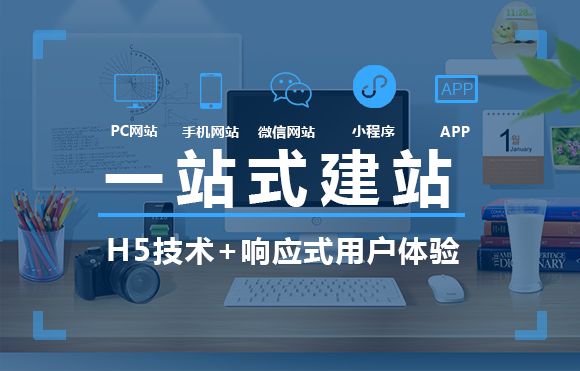 網(wǎng)站建設