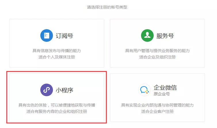 小程序開(kāi)發(fā)流程