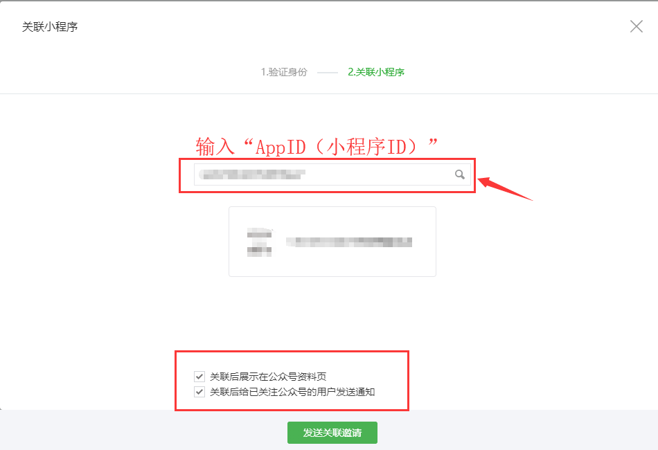 微信公眾號如何關(guān)聯(lián)小程序？
